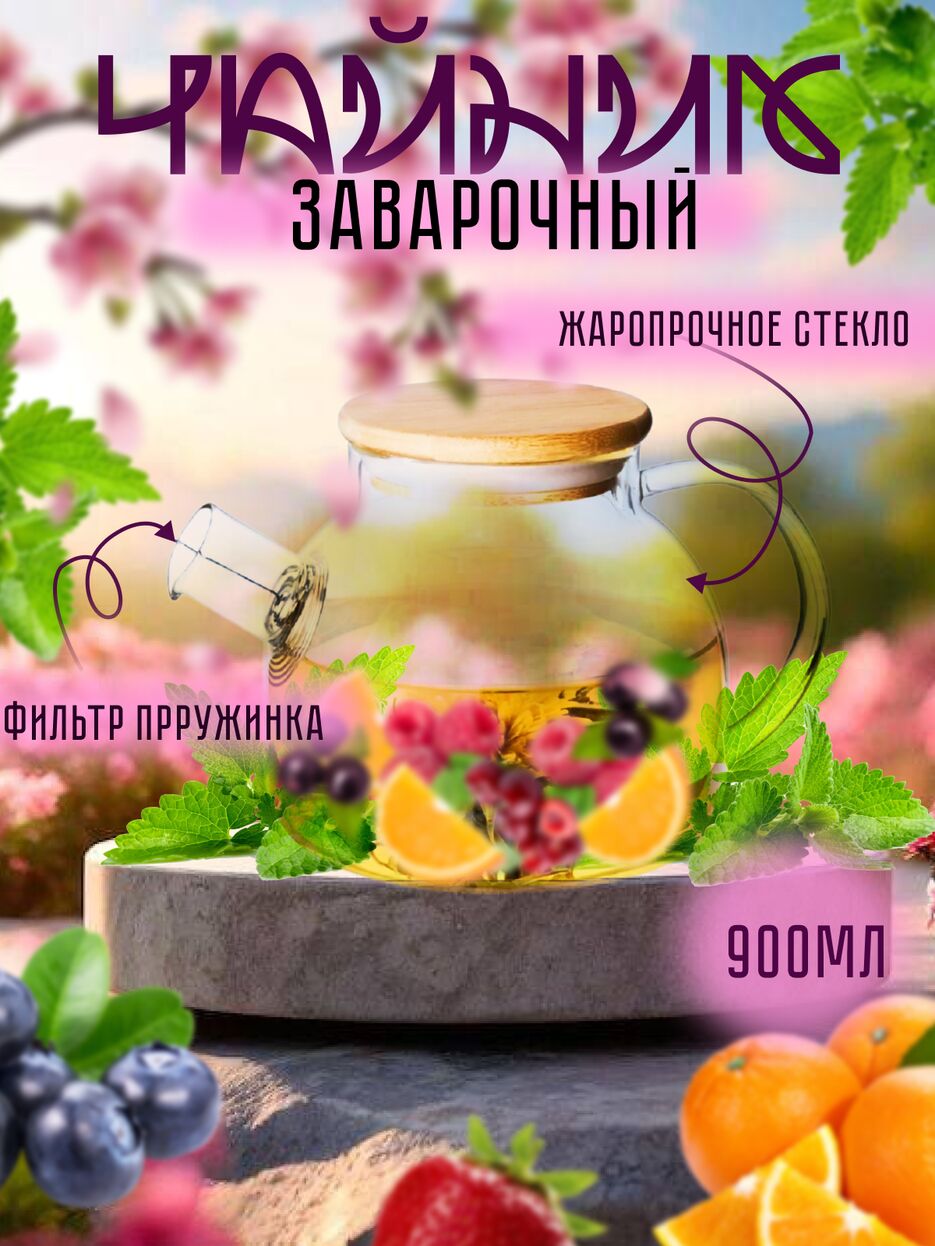 чайник.png