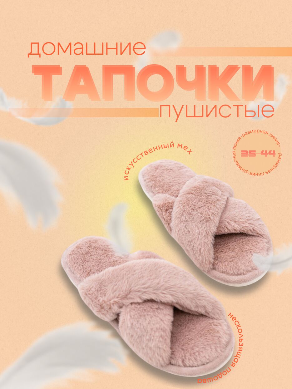 Карточка Тапочки (1).png