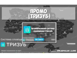 Промо "Тризуб"