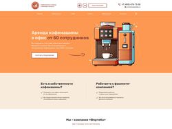 КОФЕМАШИНЫ.ОНЛАЙН - аренда кофемашин
