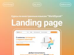 Лендинг языковой школы