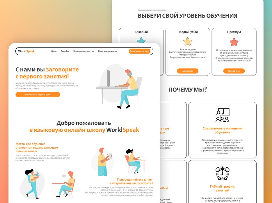 лендинг языковой школы.png