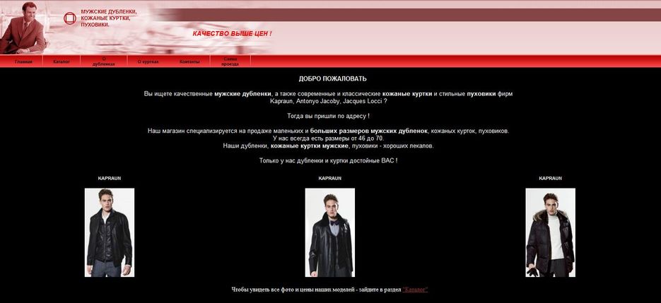 Дубленки мужские, кожаные куртки мужские, пуховики.jpg