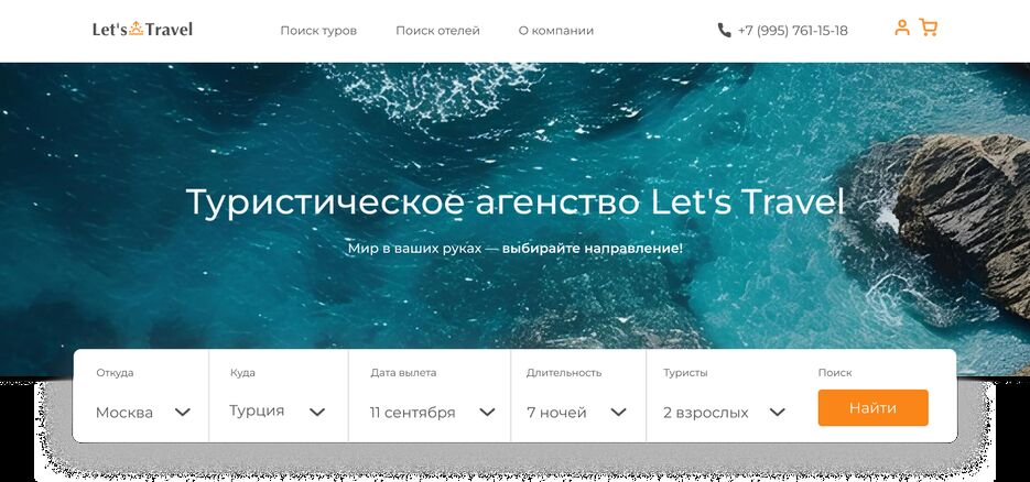 Туристическое агенство.png