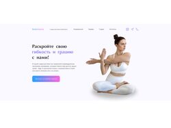 Лендинг для студии растяжки 