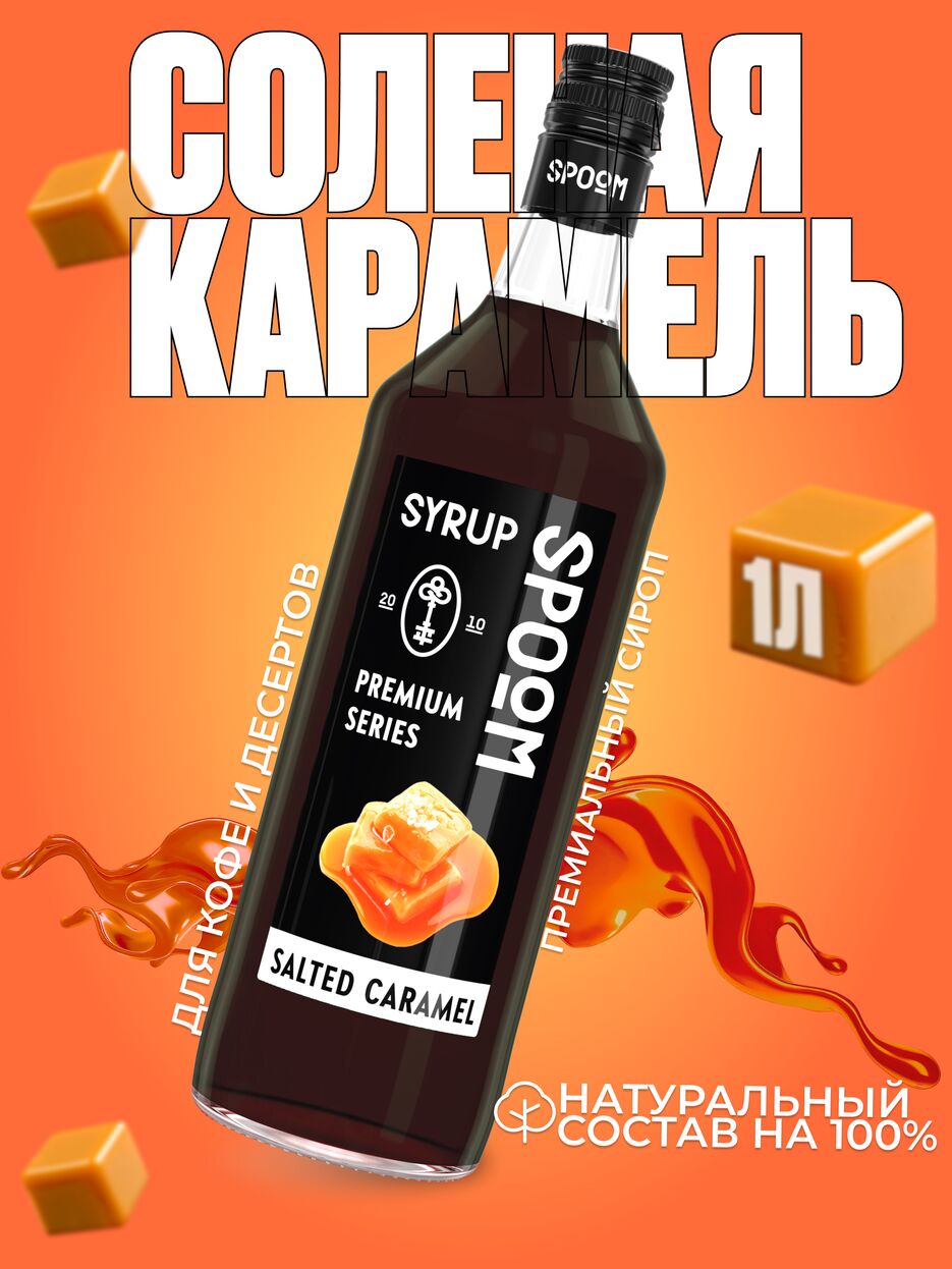 Сироп.png