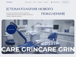 Многостраничный сайт для стоматологии