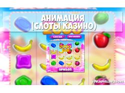 Анимация (Sweet_bonanza)