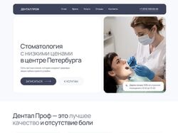 Сайт для стоматологии