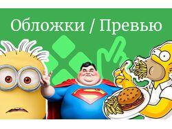 Обложка / Превью для видео