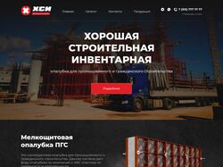 Строительная компания