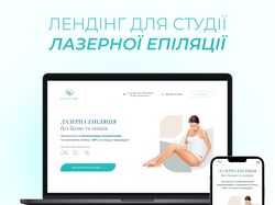Лендінг для студії лазерної епіляції