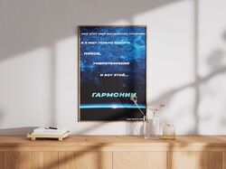 Постер Гармония