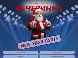Рекламная афиша для новогодней вечеринки