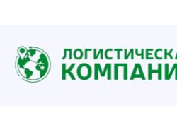 Логистическая компания