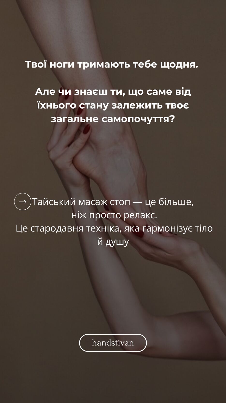 Твої ноги тримають тебе щодня. Але чи знаєш ти, що саме від їхнього стану залежить твоє загальне самопочуття.png