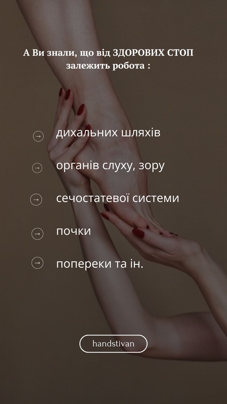 Твої ноги тримають тебе щодня. Але чи знаєш ти, що саме від їхнього стану залежить твоє загальне самопочуття.png