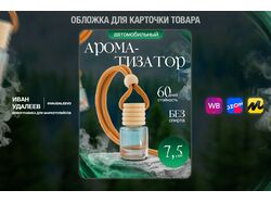 Обложка для карточки товара