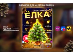 Обложка для карточки товара