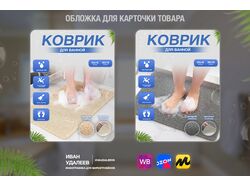 Обложка для карточки товара