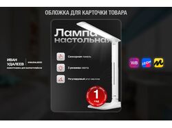 Обложка для карточки товара