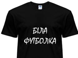 Футболка з вашим логотипом