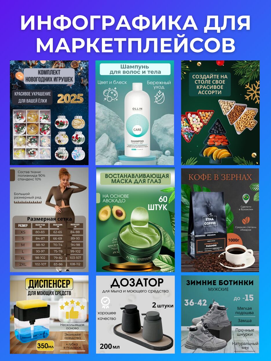 Инфографика для маркетплейсов_20241109_141843_0000.png