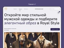 Интернет-витрина магазина мужской одежды