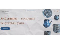 Сайт керамической мастерской ArtCeramica