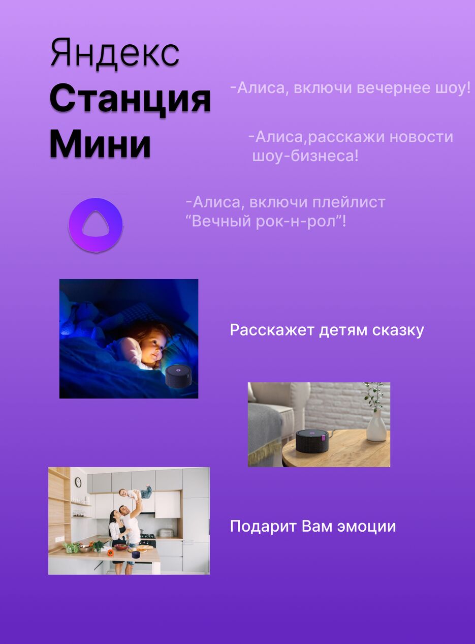 умная колонка3 (1).png