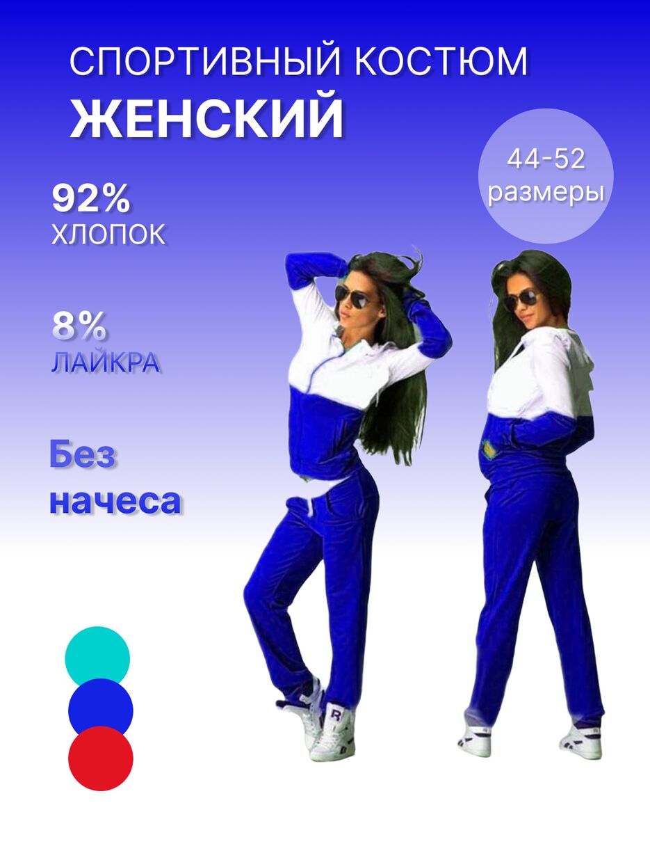 спортивный костюм 2.png