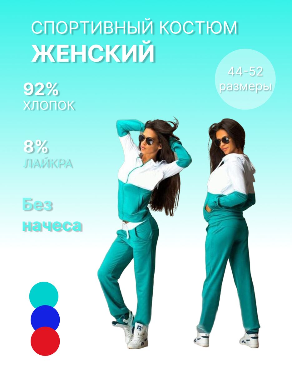 спортивный костюм 1.png