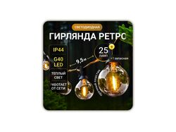 Инфографика - Гирлянда
