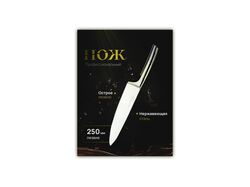 Инфографика - Нож кухонный