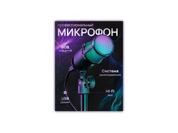 Инфографика - Микрофон