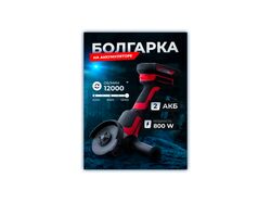 Инфографика - Болгарка