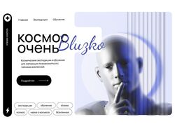 Космос рядом 