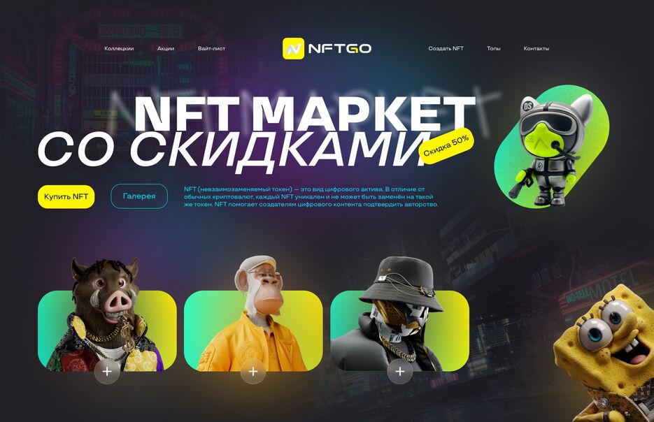 НФТ Маркет.png
