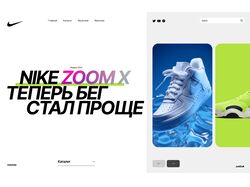 Nike web design prototype