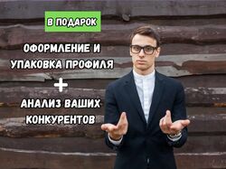 Консультация в Zoom с разбором профиля клиента