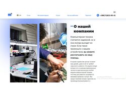 Сайт компании по ремонту компьютеров