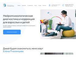 Верстка psychologist