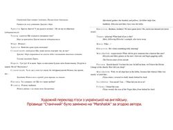 Художественный перевод пьесы с укр яз на англ. 146 к знаков