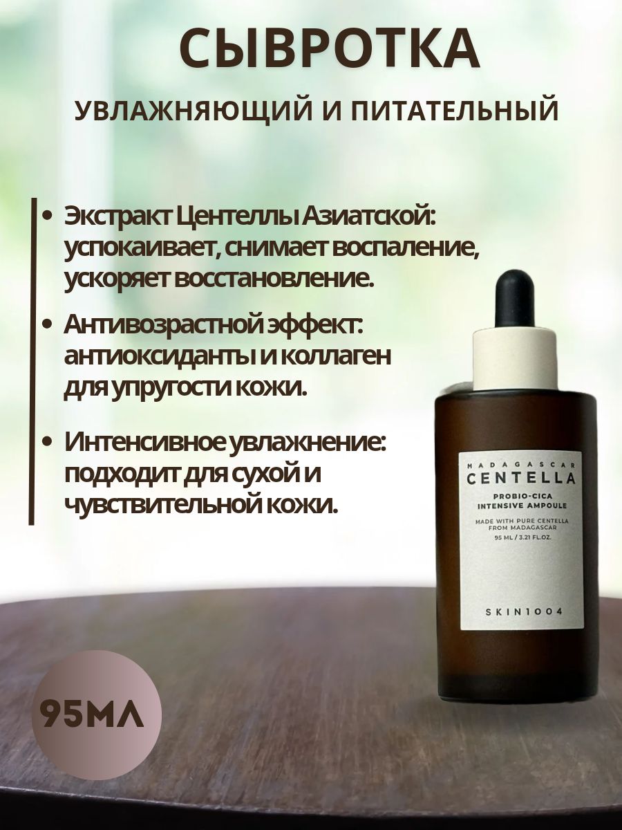 сыворотка с центелой_20241113_222522_0000.png