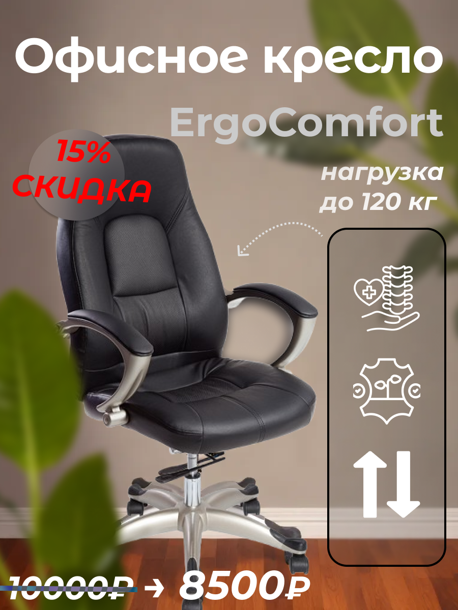 _ErgoComfort_ 4.png