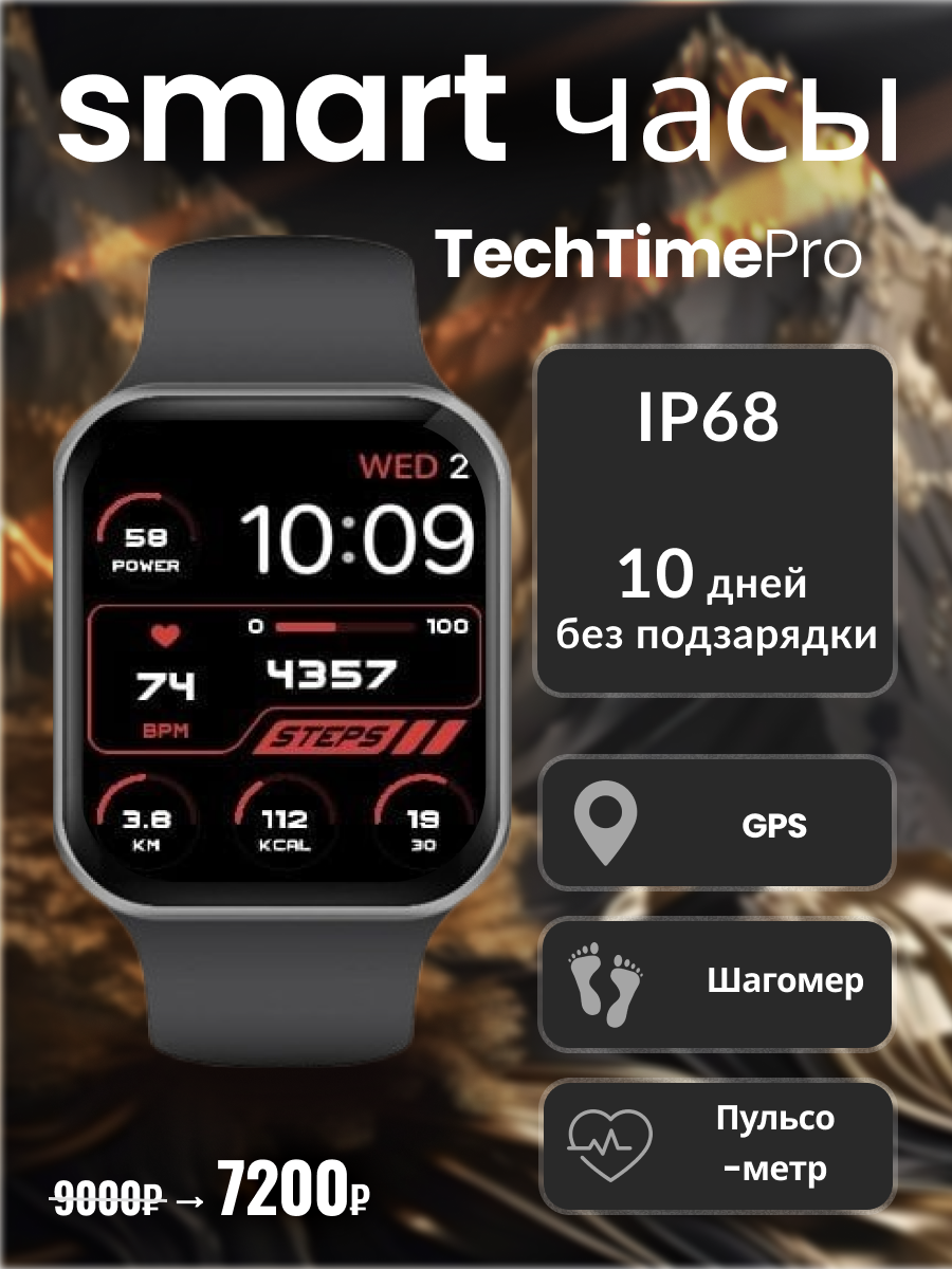 Умные часы _TechTime Pro_ 3.png