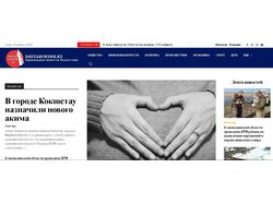Новостной портал региона