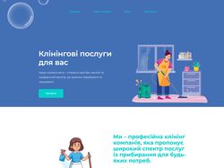 Сайт для компании клининг услуг