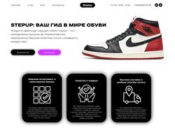 Step Up Дизайн для интернет магазина 