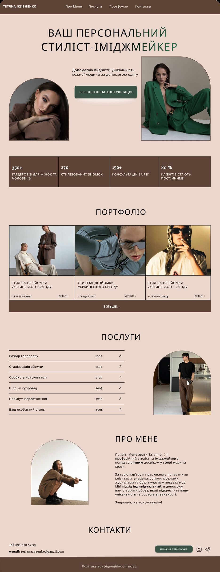 Татьяна жизненко.главная.png
